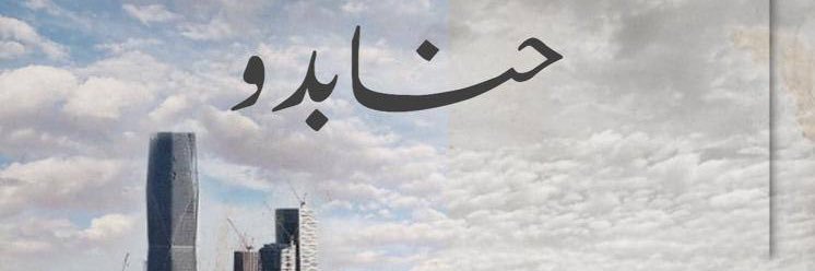 _hokha's profile banner image