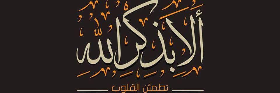 DawaaQloob's profile banner image
