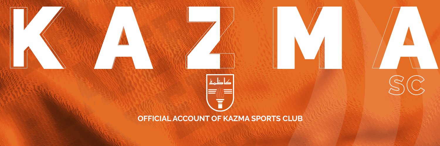 نادي كاظمة الرياضي banner