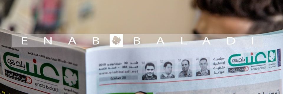 عنب بلدي's banner