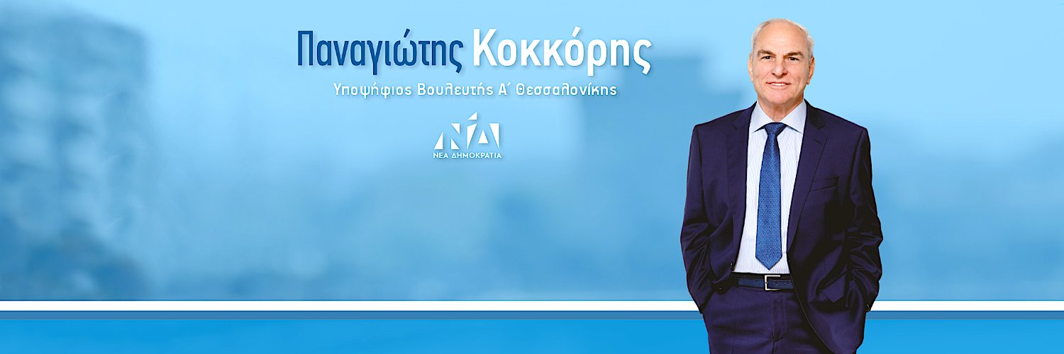 PanKokkoris's profile banner image