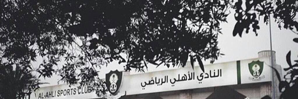 alahli_f's profile banner image