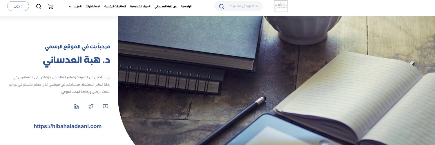 د. هبة العدساني banner