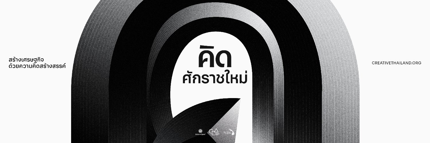 คิด (Creative Thailand) banner
