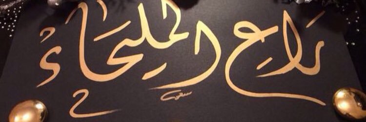 Alsalimeah's profile banner image