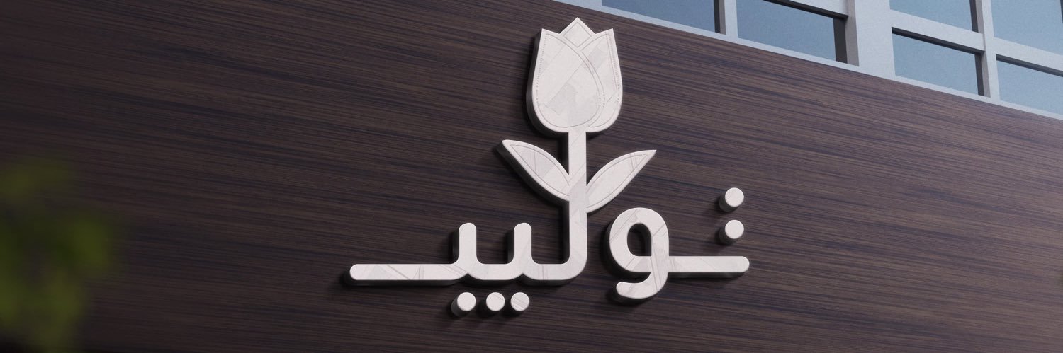 توليب ~ banner
