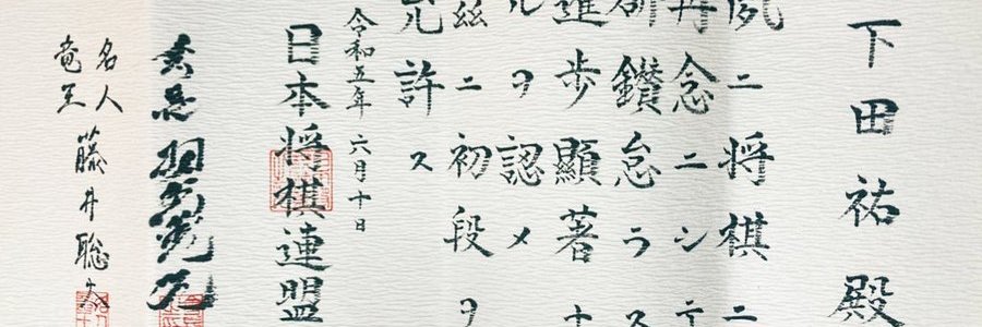 下田 祐（YU SHIMODA） banner