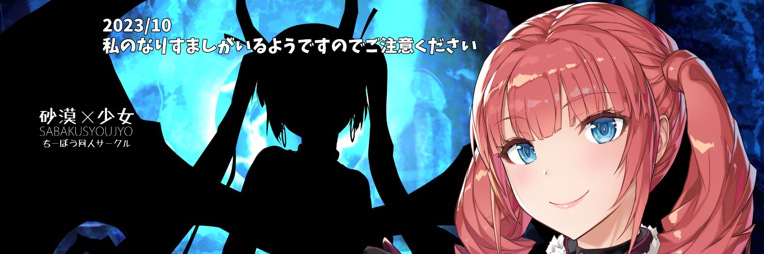 ちーぼう(砂漠×少女) banner