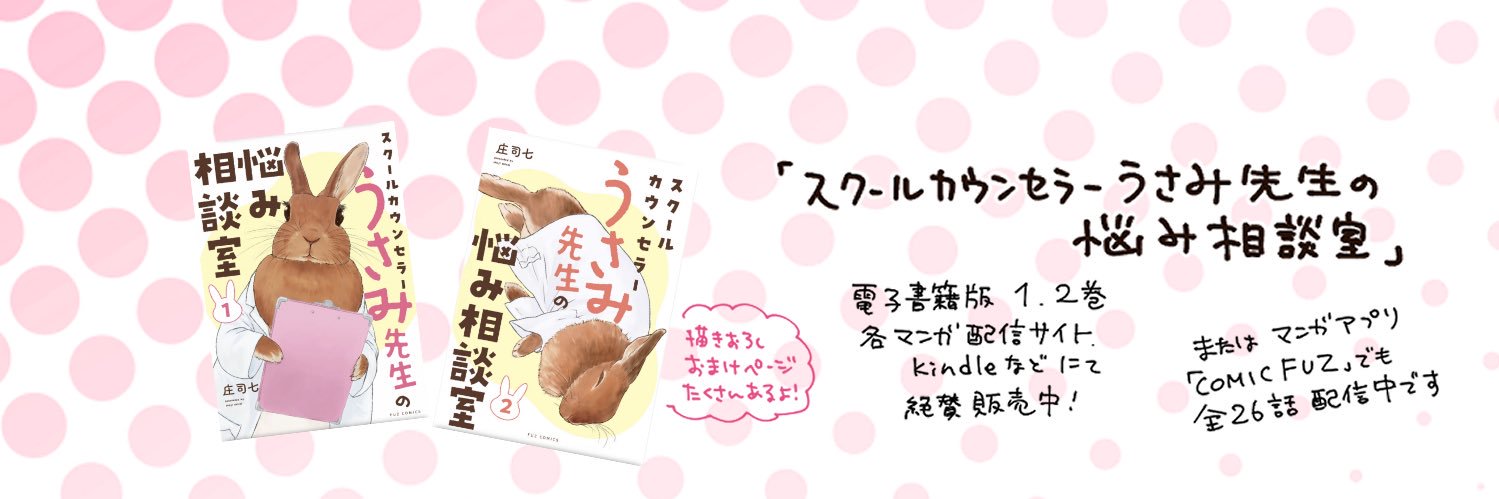 庄司うり banner
