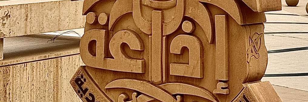 خلود العضيلة | Kholood AlOthilh banner
