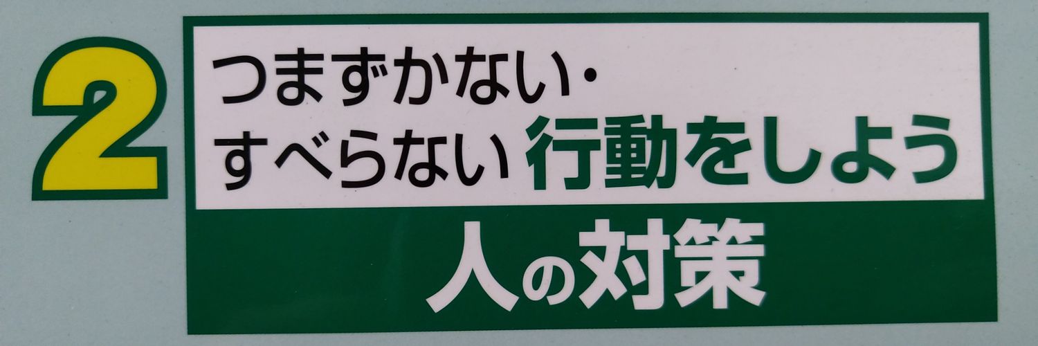 nakime@6/20National Healthコピバン 蕨Route69 banner