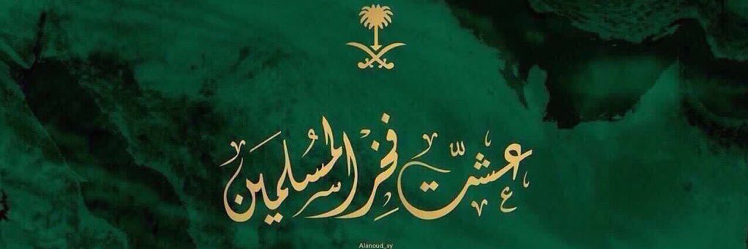 علي سبقان🇸🇦 banner