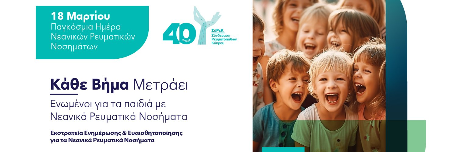 Σύνδεσμος Ρευματοπαθών Κύπρου banner