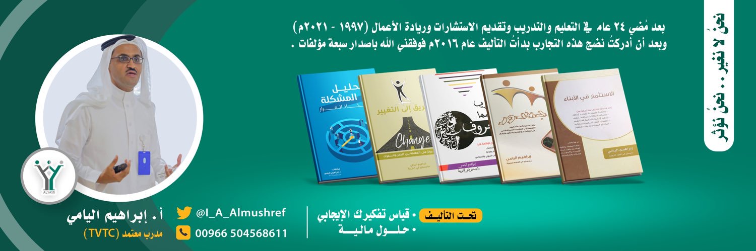 إبراهيم اليامي banner