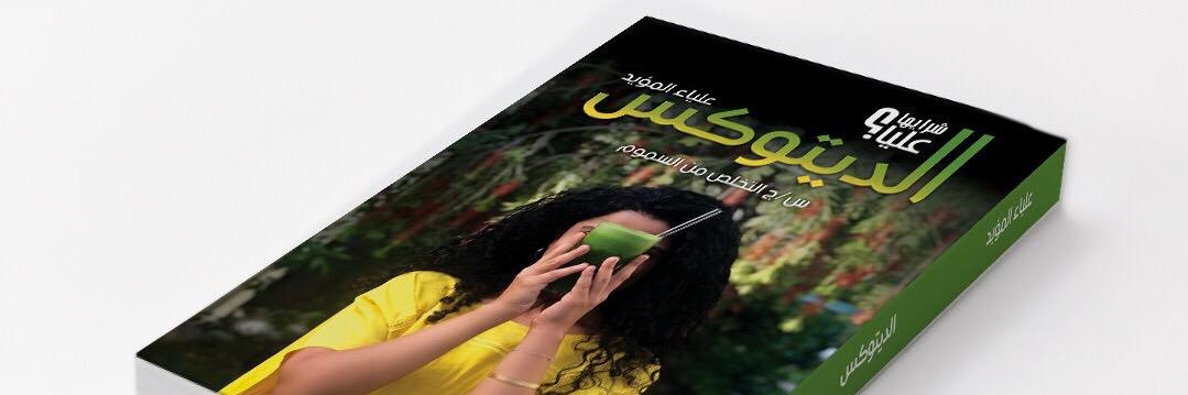 AliaAlmoayed's profile banner image