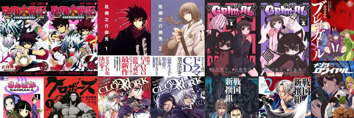 富沢義彦 Yoshihiko Tomisawa's banner