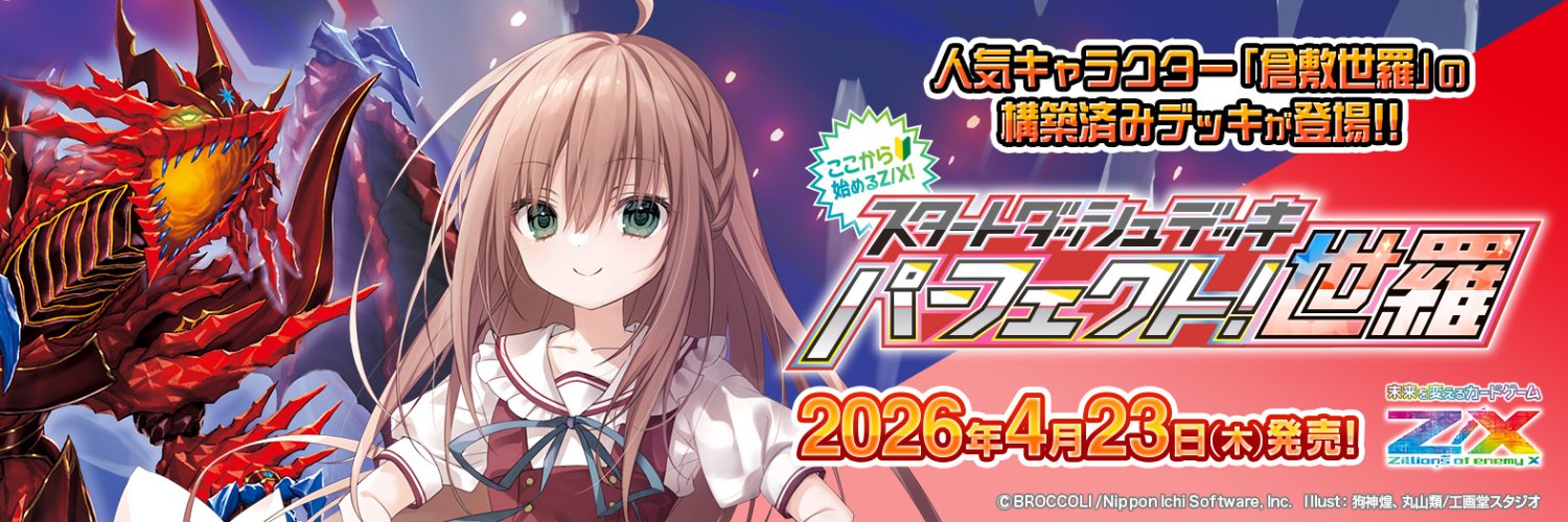 Z/X（ゼクス）公式アカウント banner