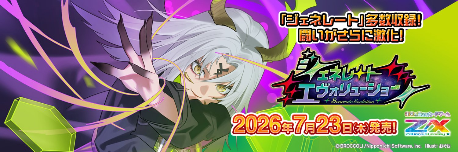 Highlights by Z/X（ゼクス）公式アカウント (@zxtcg) / X