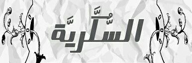hudaalsanan's profile banner image