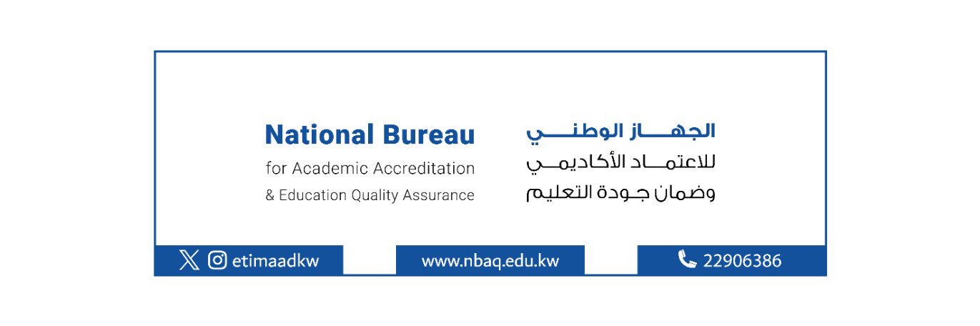 الجهاز الوطني للاعتماد الأكاديمي banner