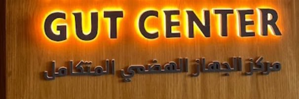 مركز الجهاز الهضمي المتكامل banner