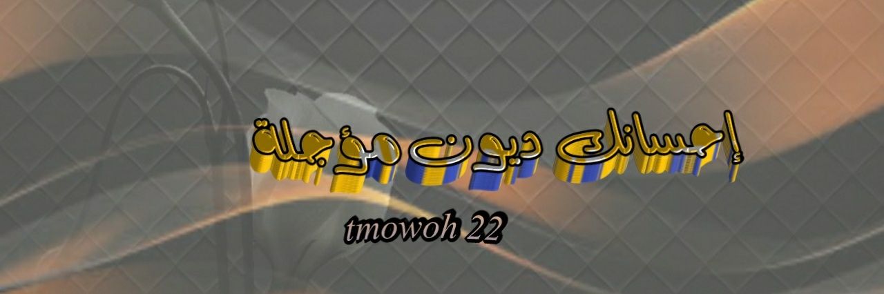 tmowoh22's profile banner image
