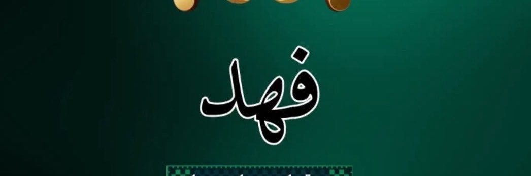 Fahadgn1389's profile banner image
