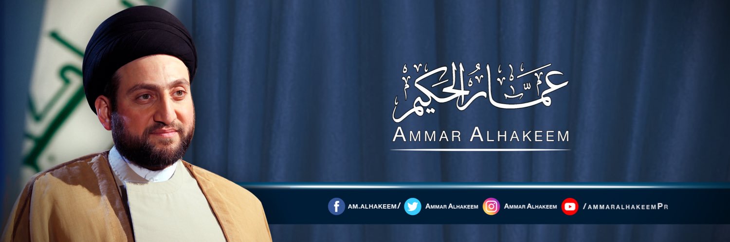 Ammar Al-Hakim | عمار الحكيم's banner