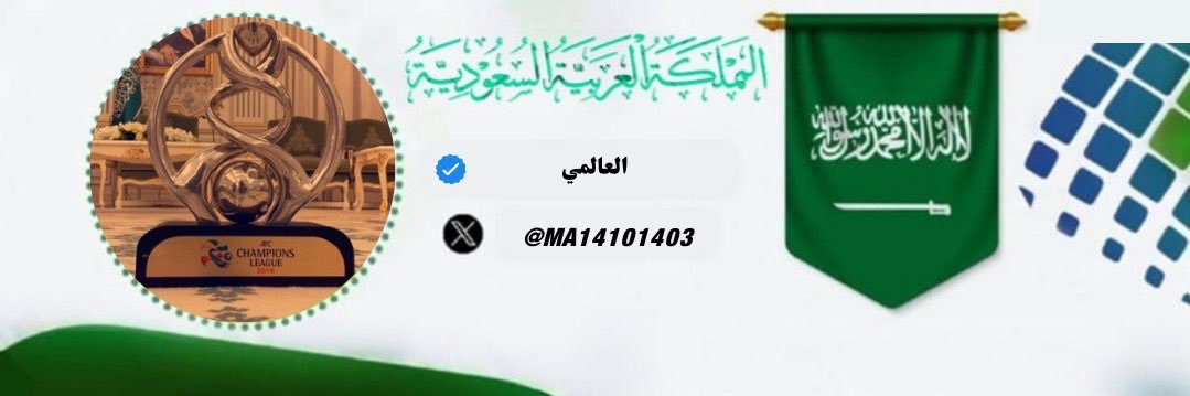 العالمي💙 banner