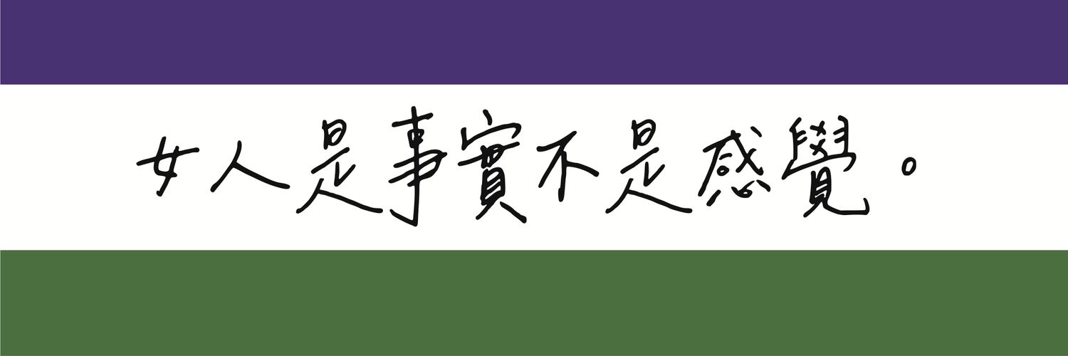 💜🤍💚愛吃愛抱怨+絕對不令人愉快的傢伙💜🤍💚 banner