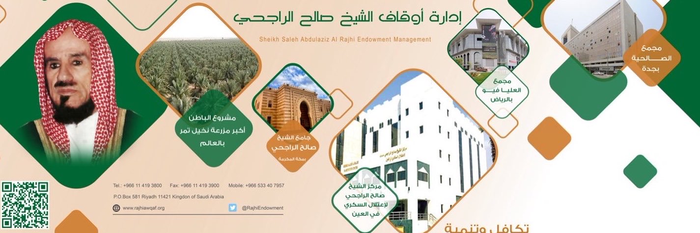 RajhiEndowment's profile banner image