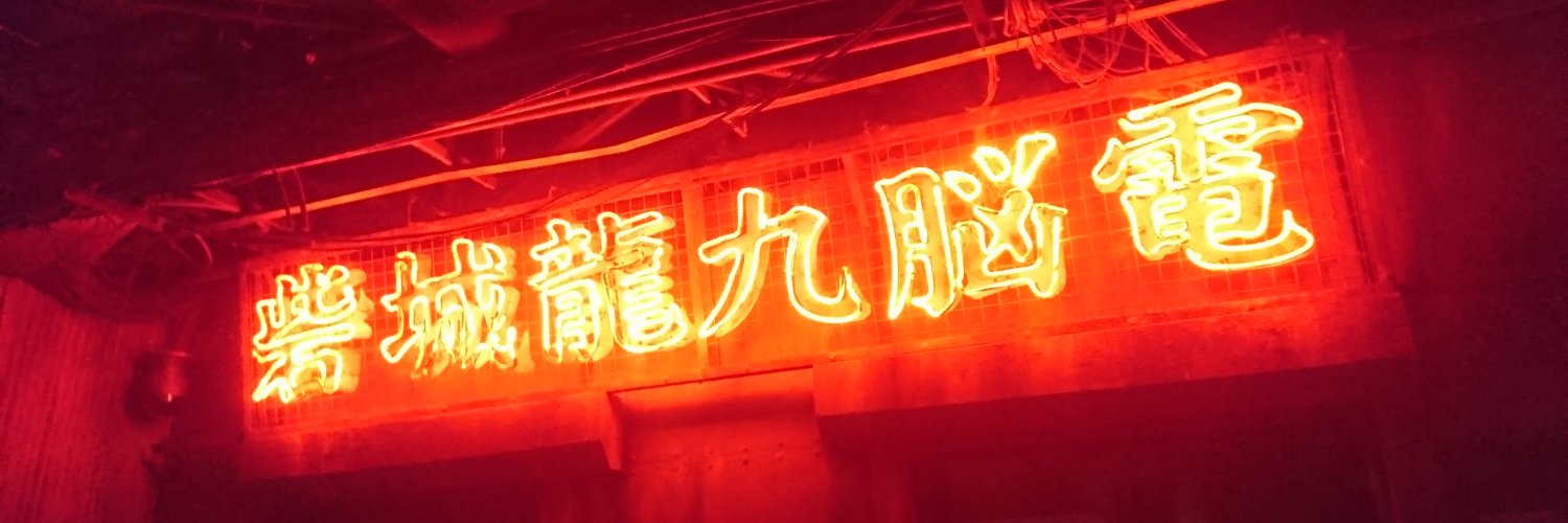 hakurei0212's profile banner image