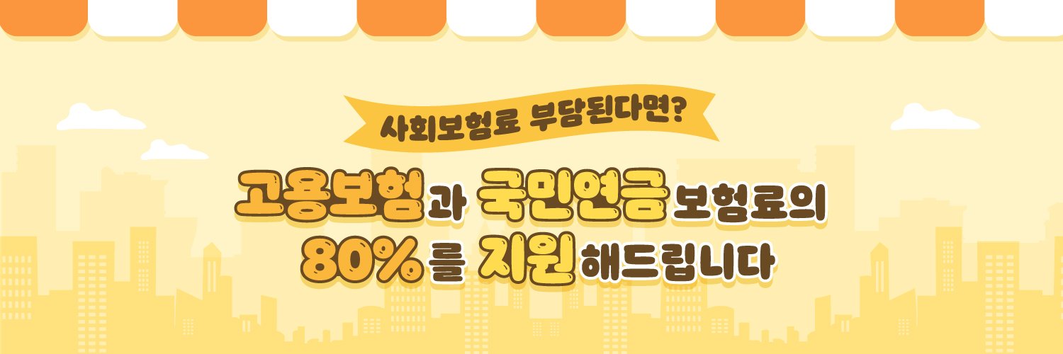 두루누리 사회보험 banner