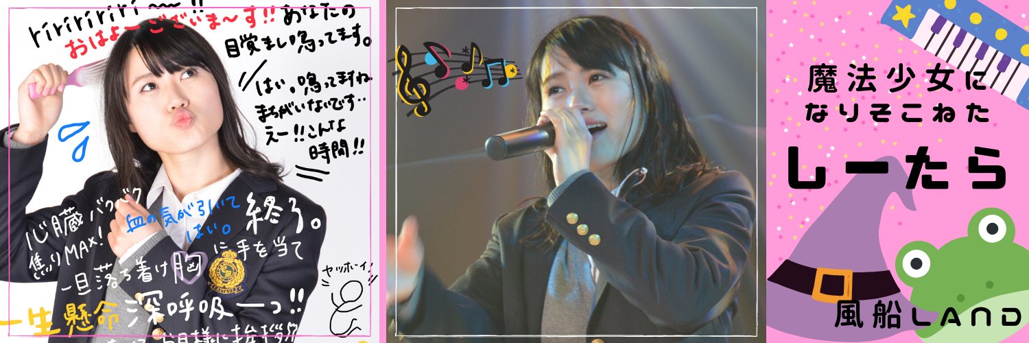 泉水静紀(しーたら) banner