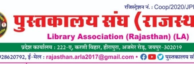 पुस्तकालय संघ (राज.) official banner