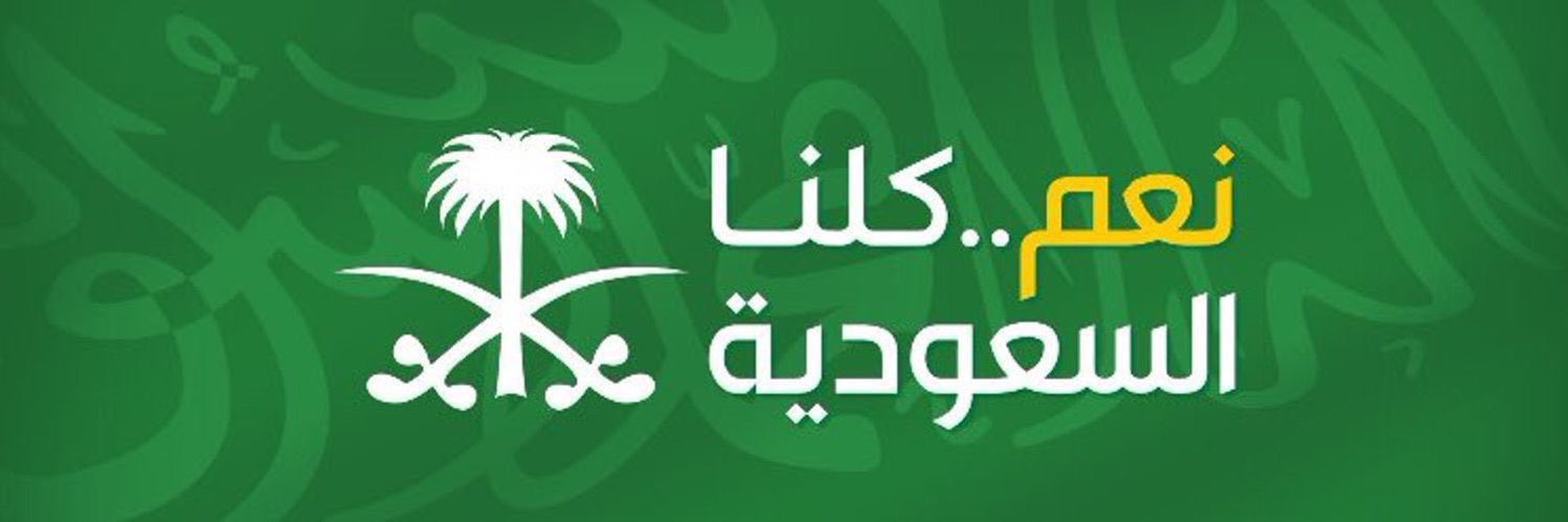 ‏ عليّان العنزي banner