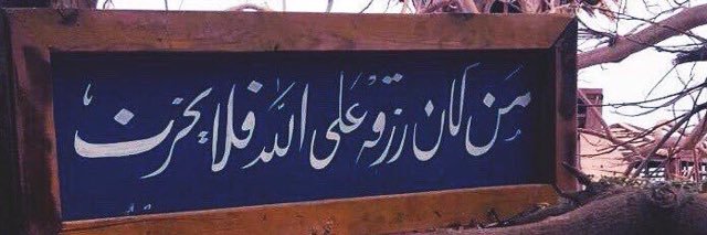 al_maleka22's profile banner image