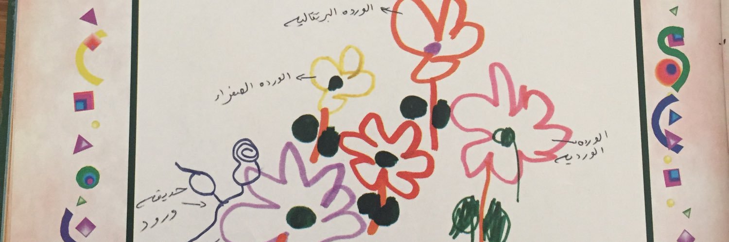AliaAlrais's profile banner image