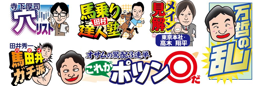 スポニチ競馬Web🐴's banner