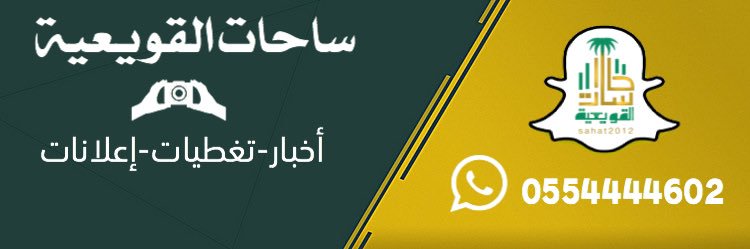ساحات القويعية | ابوعيد banner