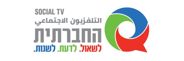 Israel Social TV - הטלוויזיה החברתית Profile Banner