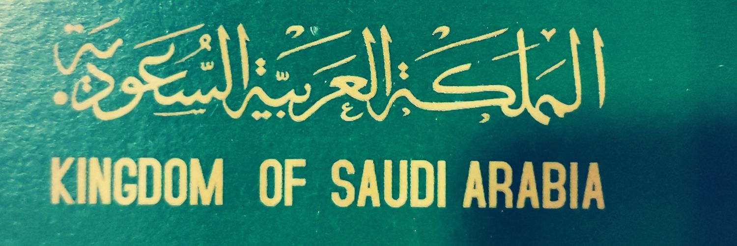 د.عبد الإله‎ بن عبد العزيز الرفاعي banner