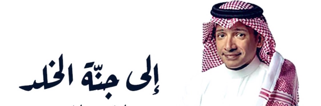 I_AL Habeeb banner