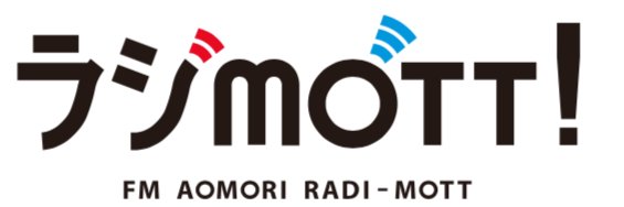 エフエム青森「ラジモット」番組公式 banner