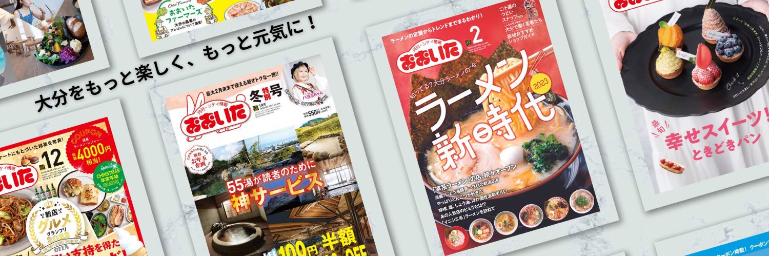 シティ情報おおいた 的个人资料封面