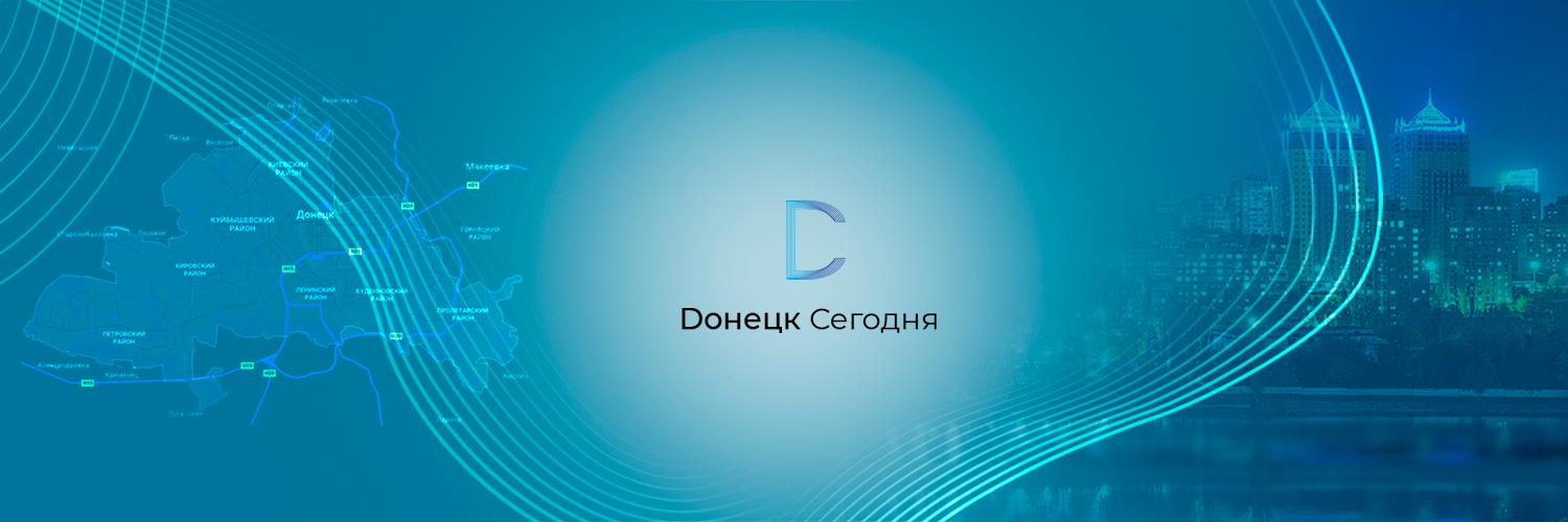 Донецк Сегодня Profile Banner