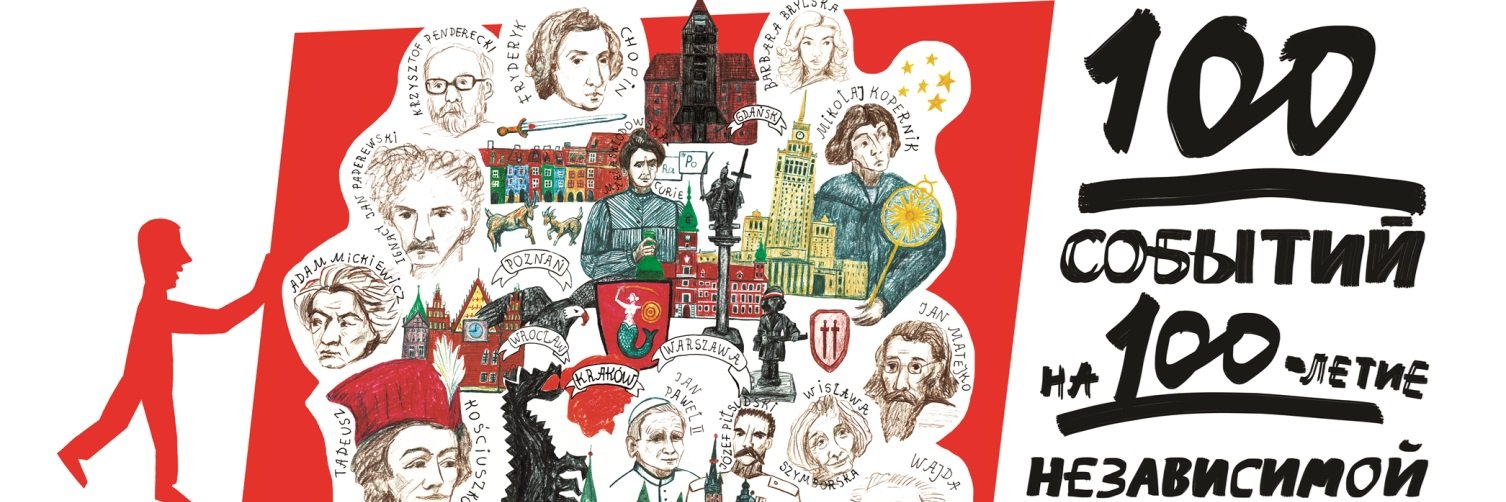 PLInst_Moskva banner