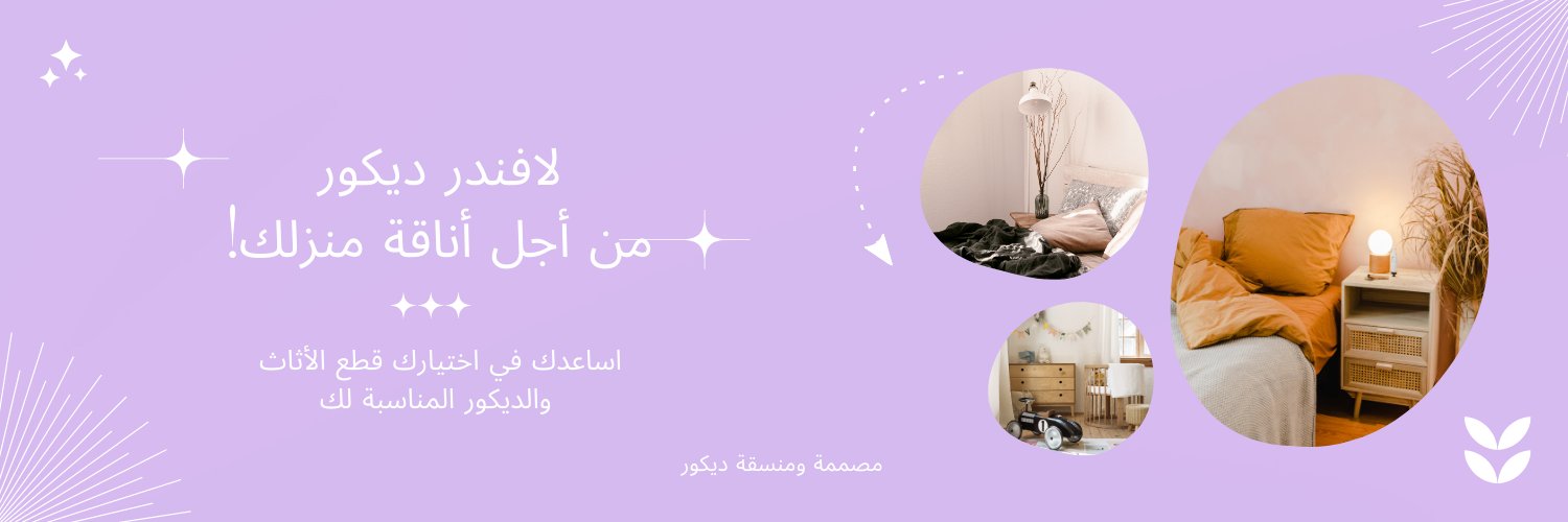 decor_lavender's profile banner image