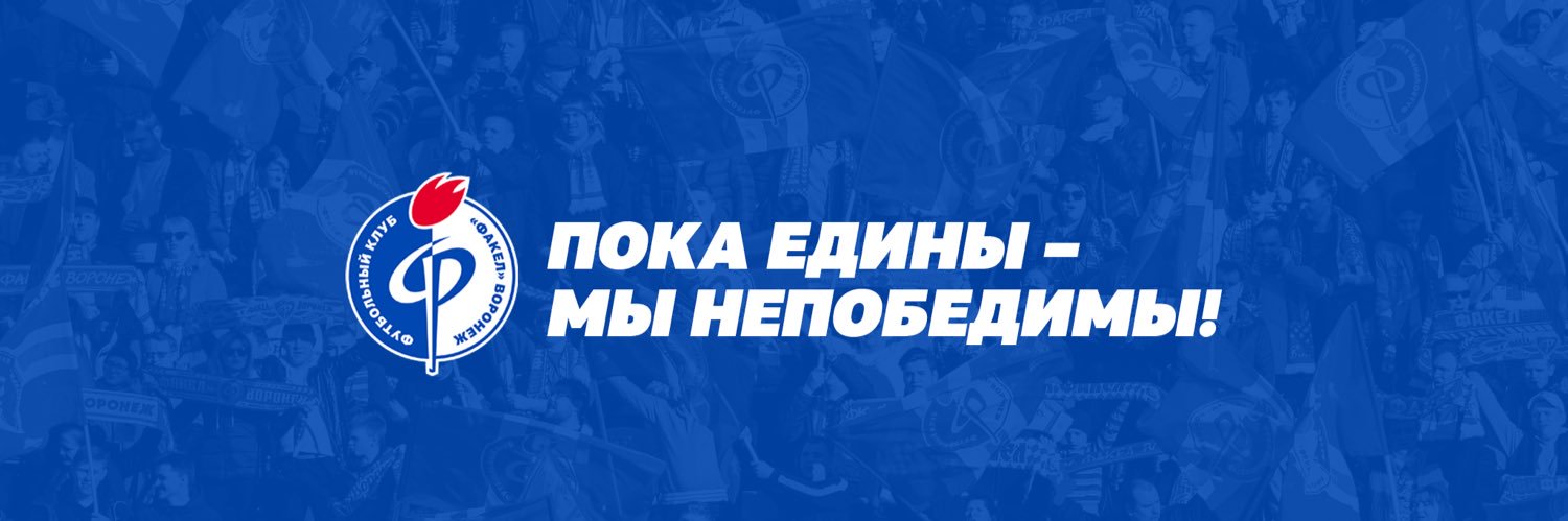 ФК «Факел» Воронеж banner