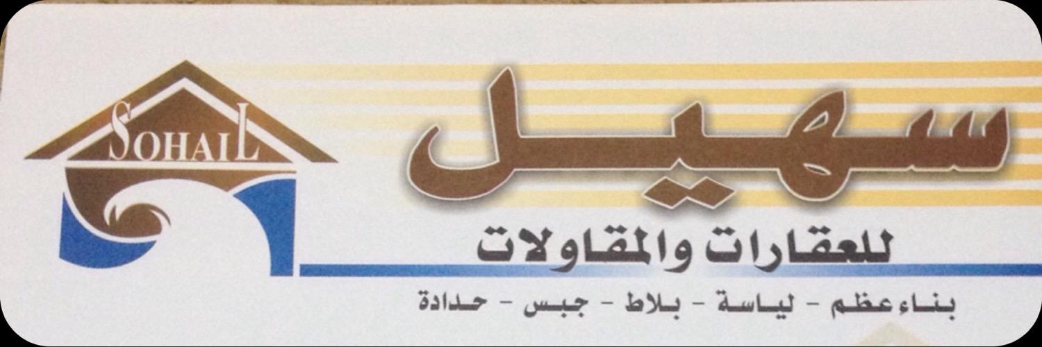 مجموعة سهيل بـ الخرج sur Twitter &quot;تصميم دور ارضي مع شقه مسروقه لأرض